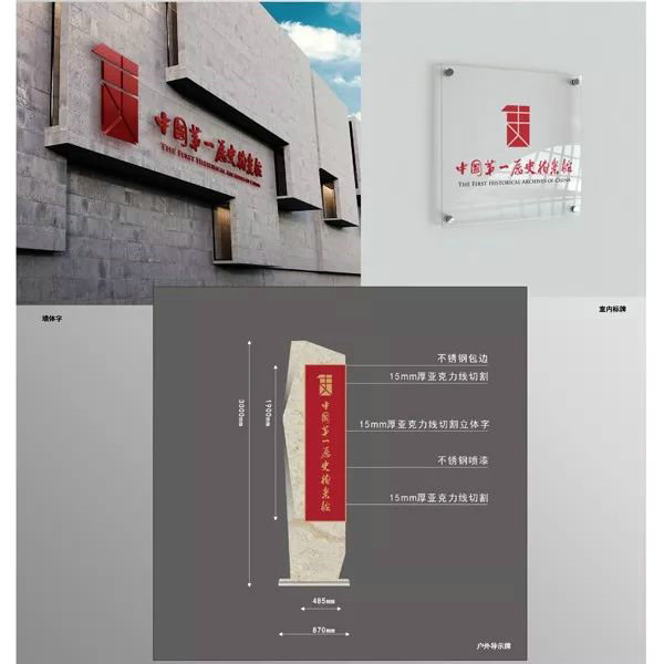 中国第一历史档案馆标志和宣传语社会征集作品网络展示及投票公告