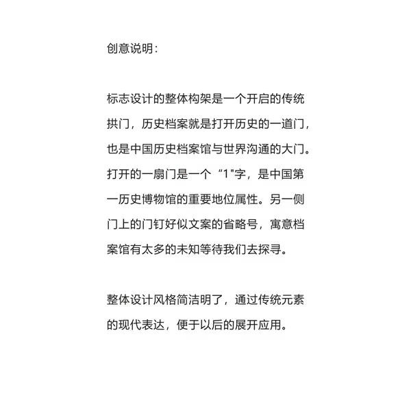 中国第一历史档案馆标志和宣传语社会征集作品网络展示及投票公告