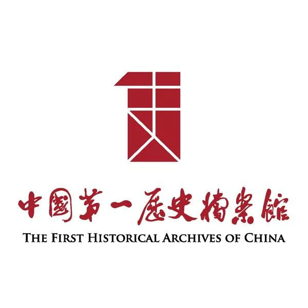 中国第一历史档案馆标志和宣传语社会征集作品网络展示及投票公告