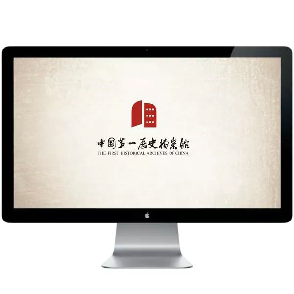 中国第一历史档案馆标志和宣传语社会征集作品网络展示及投票公告