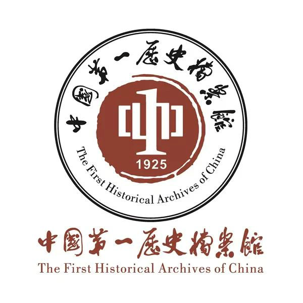 中国第一历史档案馆标志和宣传语社会征集作品网络展示及投票公告