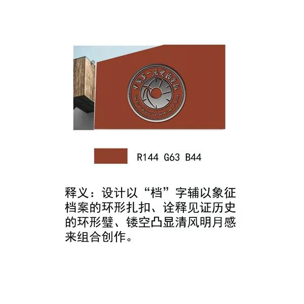 中国第一历史档案馆标志和宣传语社会征集作品网络展示及投票公告