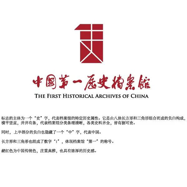 中国第一历史档案馆标志和宣传语社会征集作品网络展示及投票公告
