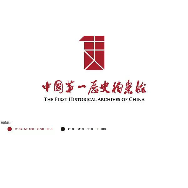 中国第一历史档案馆标志和宣传语社会征集作品网络展示及投票公告