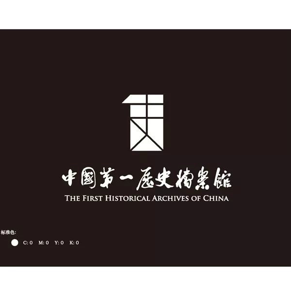 中国第一历史档案馆标志和宣传语社会征集作品网络展示及投票公告