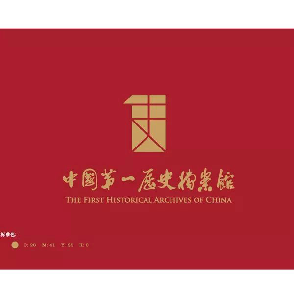 中国第一历史档案馆标志和宣传语社会征集作品网络展示及投票公告