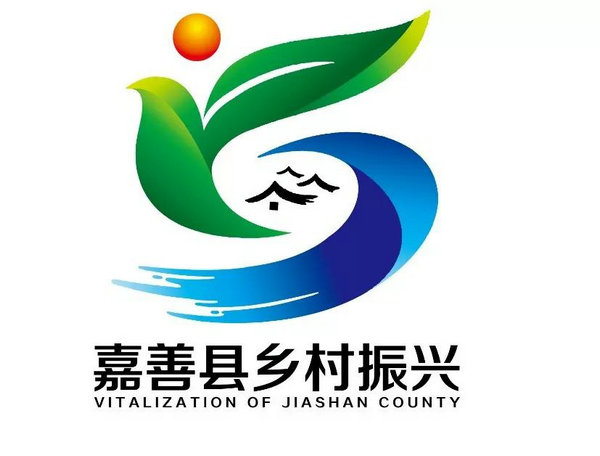 嘉善县乡村振兴logo和宣传标语征集活动入选作品