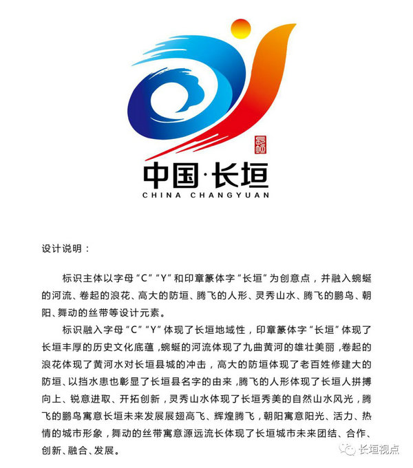 长垣“市标”“市歌”“城市精神” 征集投票!