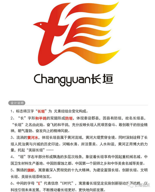 长垣“市标”“市歌”“城市精神” 征集投票!