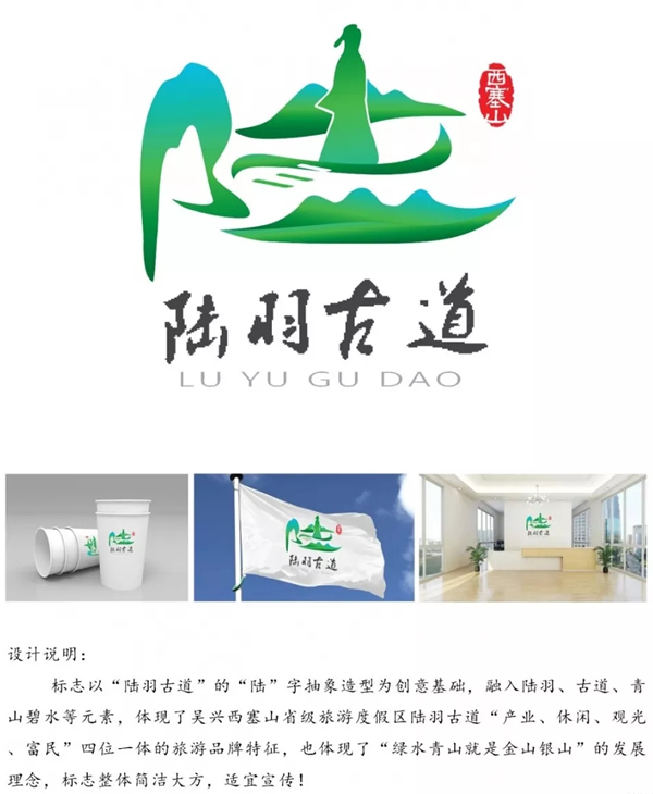 陆羽古道形象标识(logo)投票评选