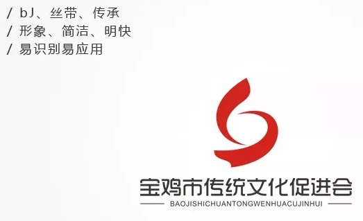 宝鸡市传统文化促进会logo设计征集部分作品鲜活出炉