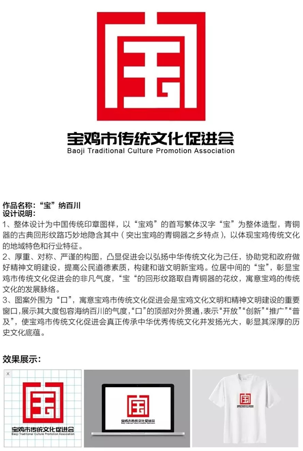 宝鸡市传统文化促进会logo设计征集部分作品鲜活出炉