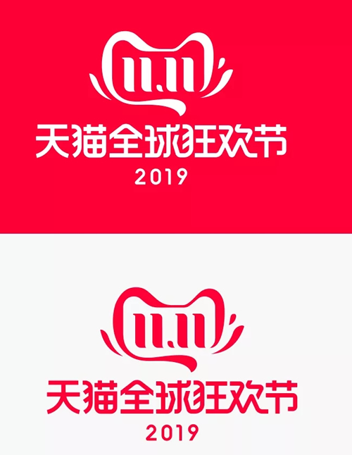 2019天猫「双十一」logo鲜活出炉