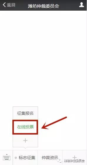 投票啦|潍坊仲裁委员会LOGO征集设计方案正式开始投票