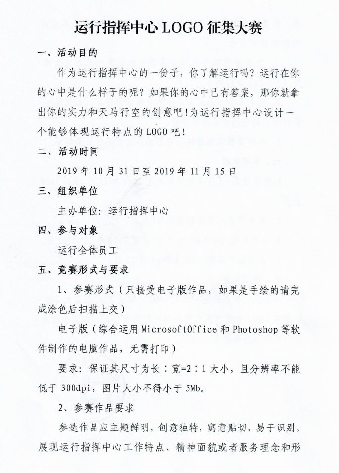 南宁机场运行指挥中心成功开展LOGO征集大赛