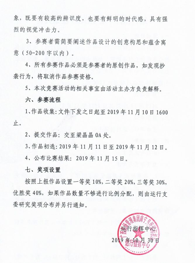 南宁机场运行指挥中心成功开展LOGO征集大赛