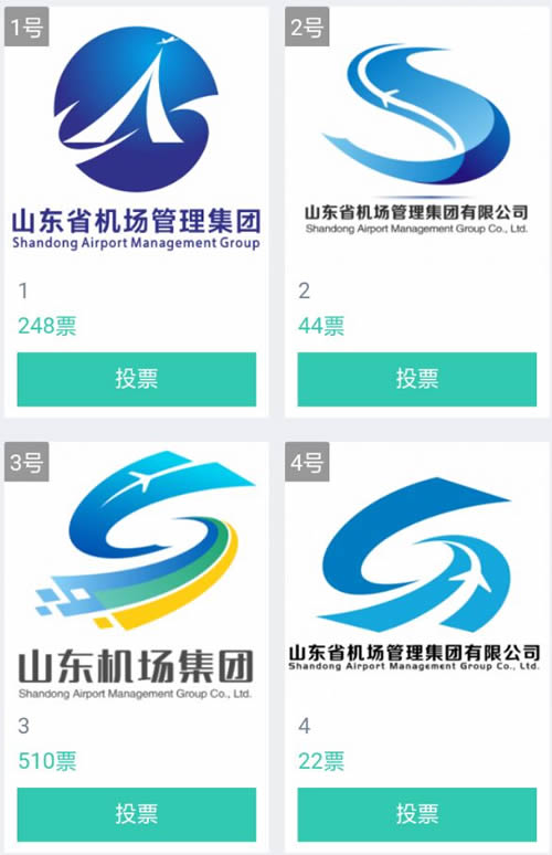 山东省机场管理集团LOGO征集投票