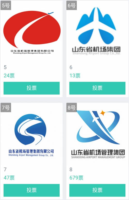 山东省机场管理集团LOGO征集投票