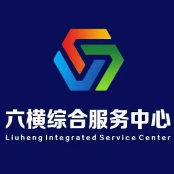 六横综合服务中心新标志(Logo)揭晓