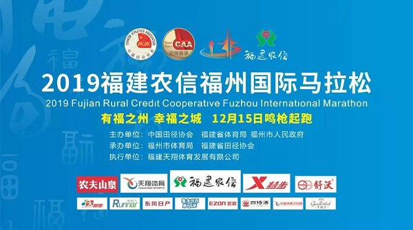 2019福建农信福州国际马拉松征集完赛牌出炉！