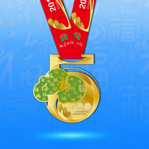 2019福建农信福州国际马拉松征集完赛牌出炉！