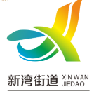 新湾街道形象标志LOGO设计评选结果来啦~