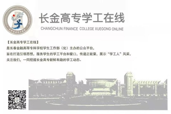 长金高专学工在线工作站新logo出炉！！！