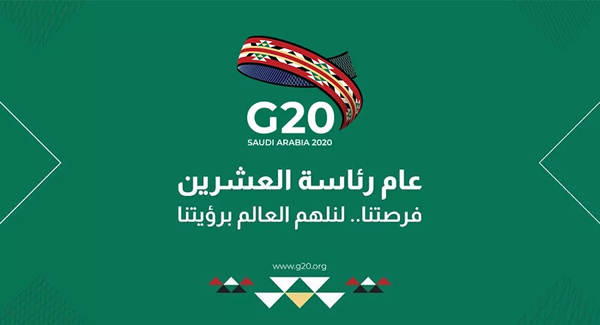 2020年G20峰会官方LOGO出炉