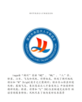 湖州市高层次人才联谊会会标设计创意大赛获奖作品公示