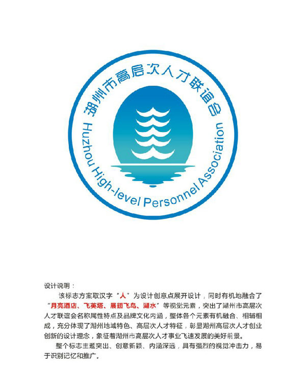 湖州市高层次人才联谊会会标设计创意大赛获奖作品公示