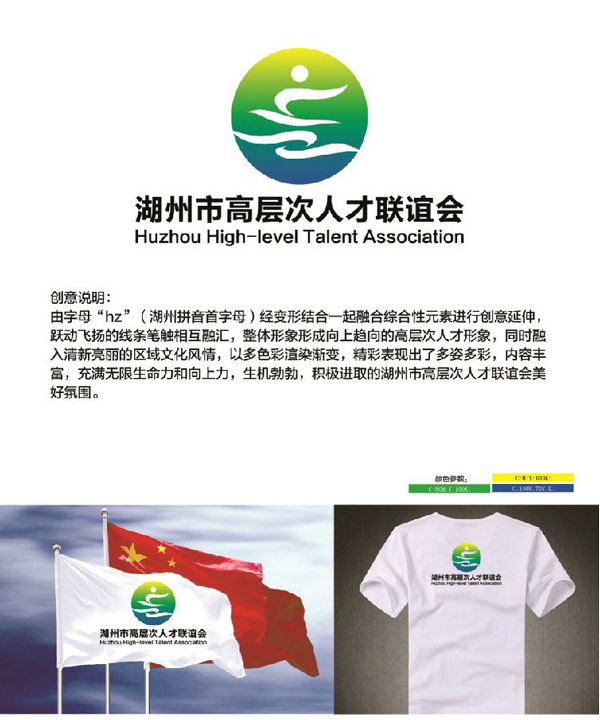 湖州市高层次人才联谊会会标设计创意大赛获奖作品公示