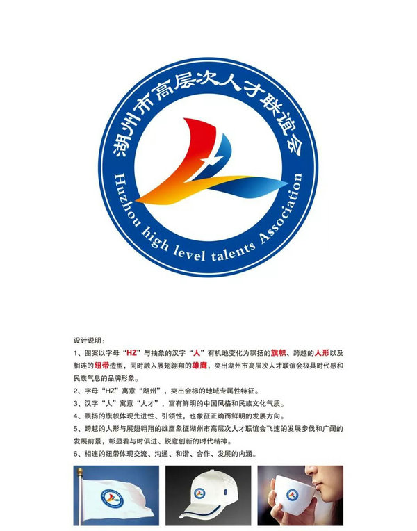 湖州市高层次人才联谊会会标设计创意大赛获奖作品公示