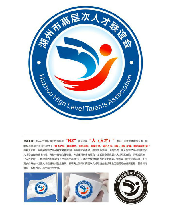 湖州市高层次人才联谊会会标设计创意大赛获奖作品公示