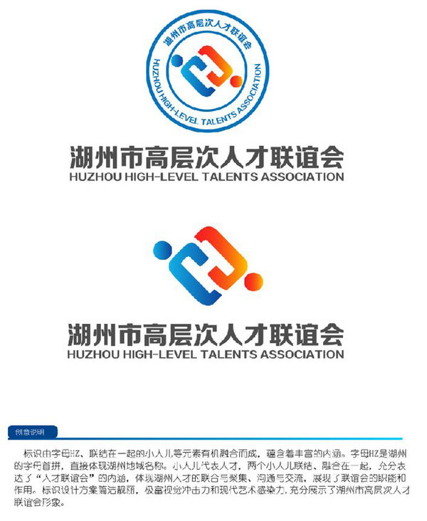湖州市高层次人才联谊会会标设计创意大赛获奖作品公示