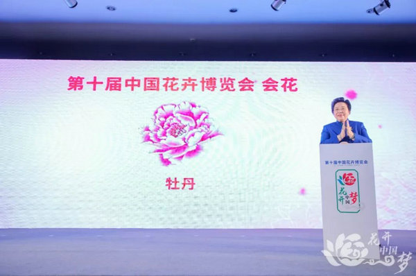 第十届中国花卉博览会会花、会徽和会歌正式揭晓