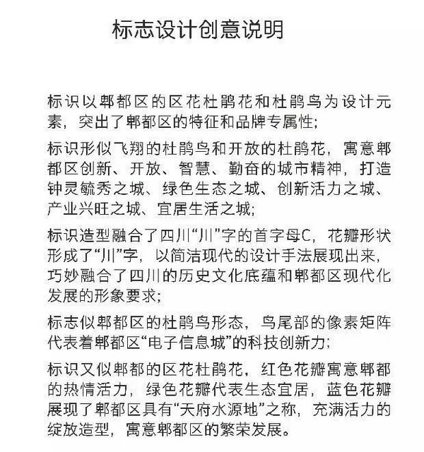 成都市郫都区城市LOGO创意设计全国征集活动入围奖公告