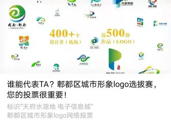 成都市郫都区城市LOGO创意设计全国征集活动入围奖公告