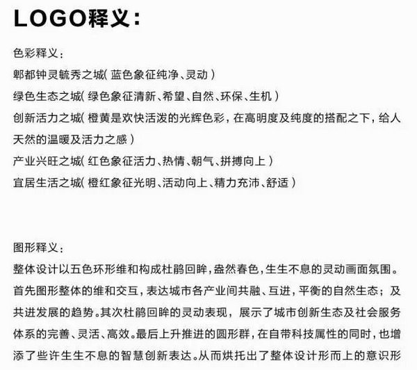 成都市郫都区城市LOGO创意设计全国征集活动入围奖公告