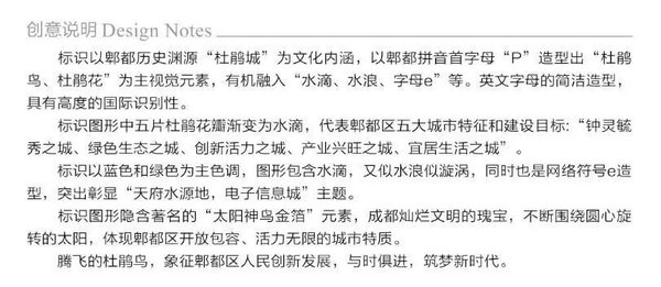 成都市郫都区城市LOGO创意设计全国征集活动入围奖公告
