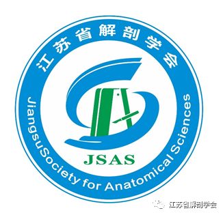 江苏省解剖学会LOGO征集开始投票