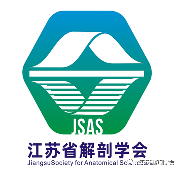 江苏省解剖学会LOGO征集开始投票