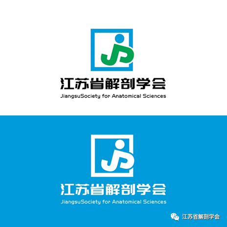 江苏省解剖学会LOGO征集开始投票