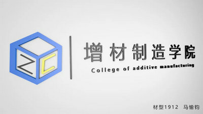增材制造学院院徽LOGO征集投票