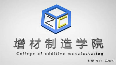 增材制造学院院徽LOGO征集投票