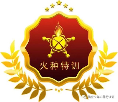 “信宜少年火种特训营” 信宜魅影新名称logo正式使用