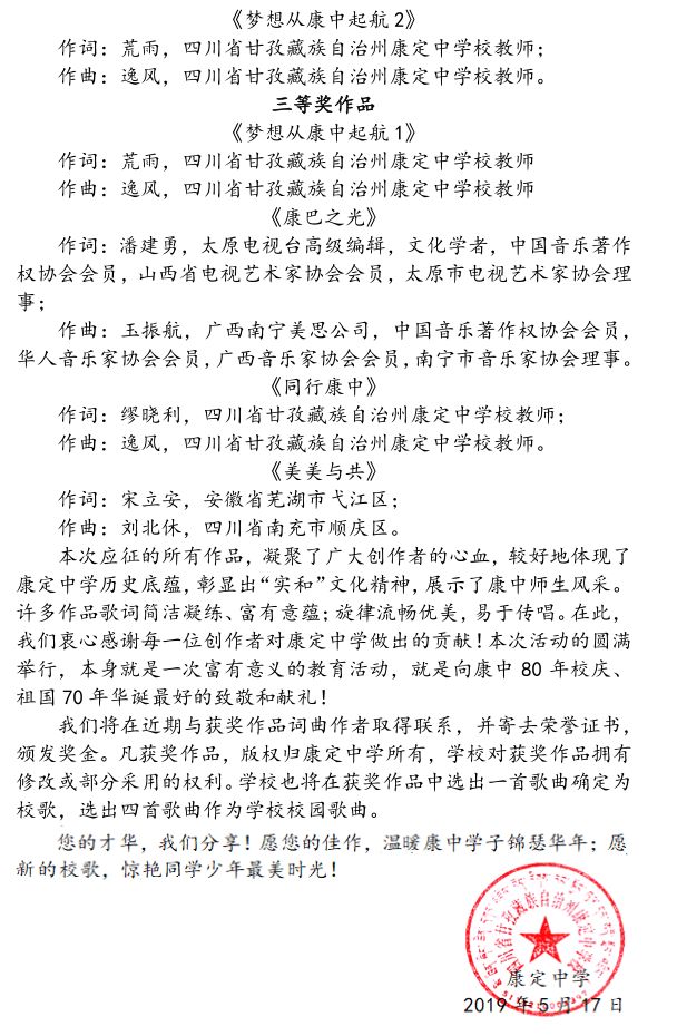 “歌我康中” 校歌征集優(yōu)秀獲獎歌曲揭曉