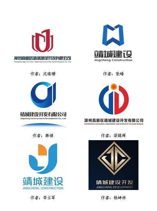 漳州高新区靖城建设开发有限公司关于LOGO标识征集活动入围作品的公示