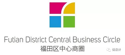 深圳市福田中心商圈LOGO及宣传语获奖名单公布啦！我得了个优异奖