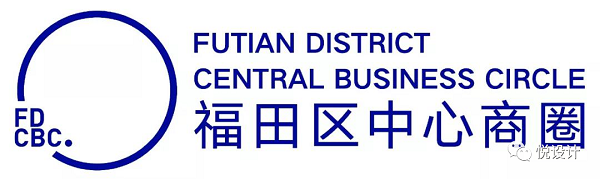深圳市福田中心商圈LOGO及宣传语获奖名单公布啦！我得了个优异奖