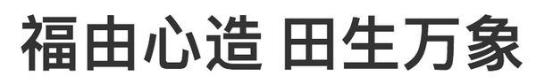 深圳市福田中心商圈LOGO及宣传语获奖名单公布啦！我得了个优异奖